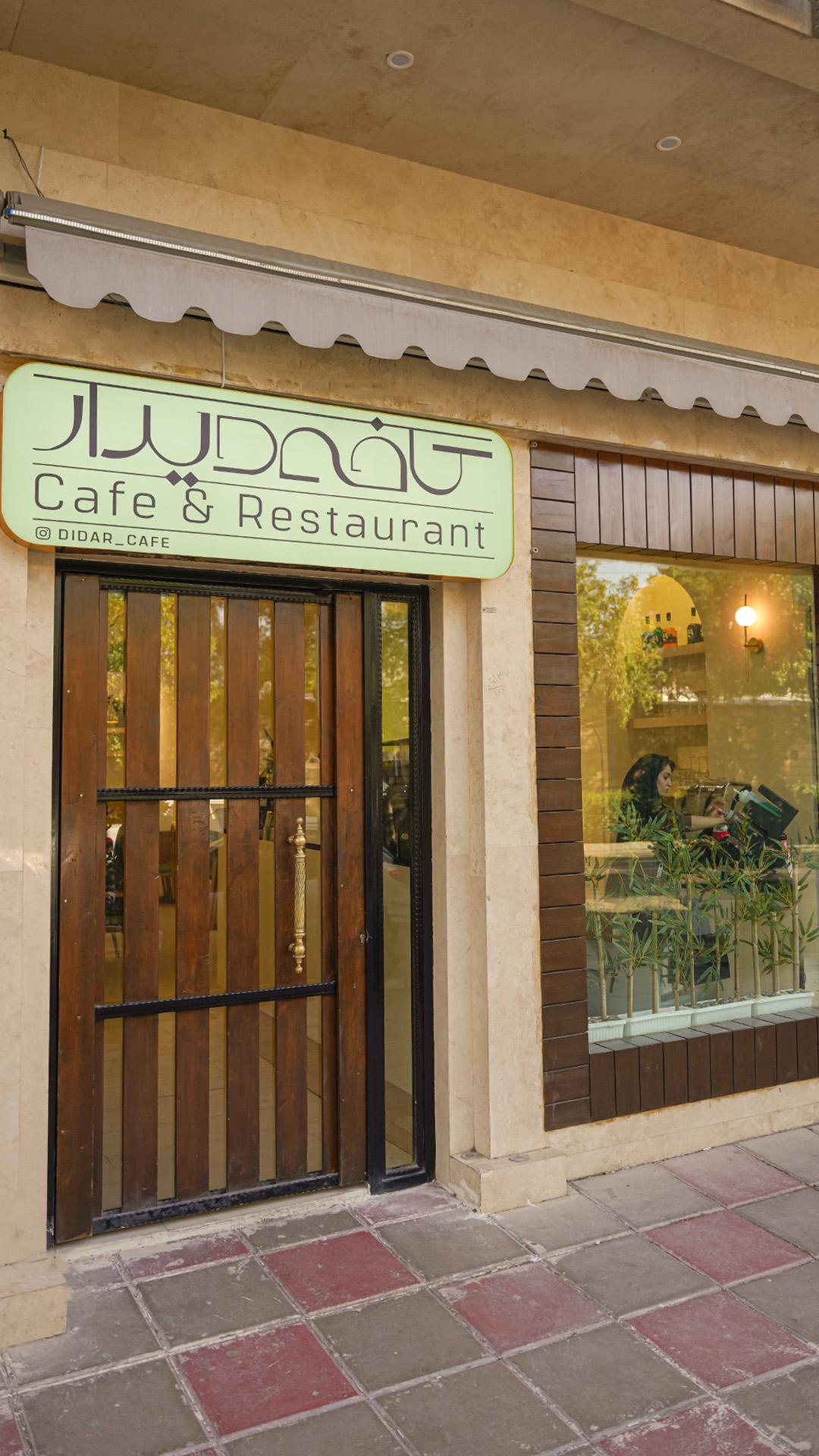 عکس کافه رستوران دیدار