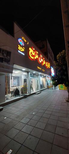 گالری فرش ترنج