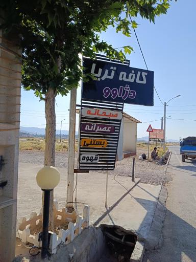 عکس کافه دژاوو