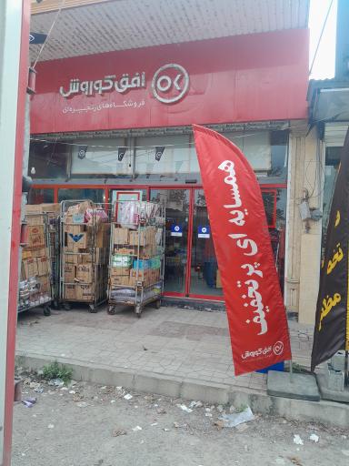 عکس افق کوروش (خشرودپی دو)