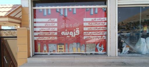 عکس مصالح فروشی قزوینه