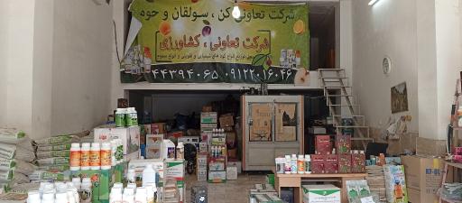 عکس سم فروشی آقا سید