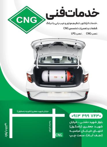 عکس تعمیرگاه گاز CNG