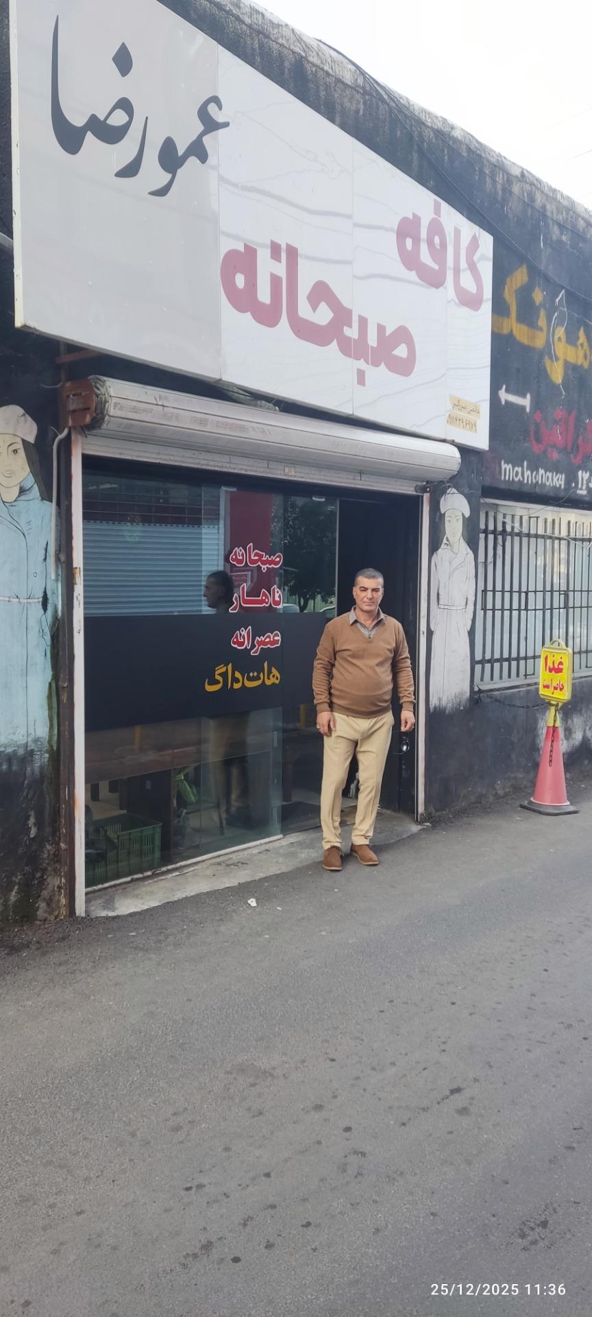 عکس غذاخوری عمو رضا