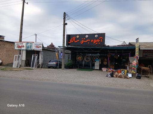 عکس آبمیوه بستنی سالار