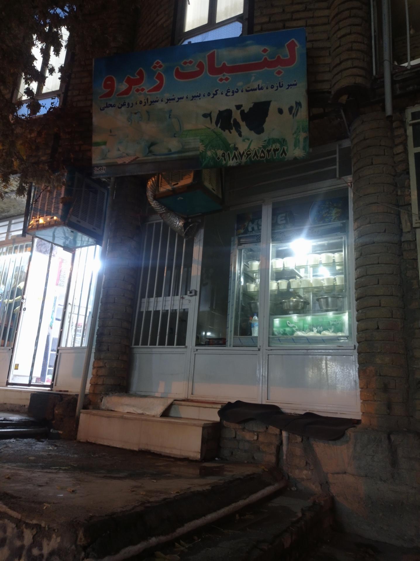 عکس لبنیات ژیرو