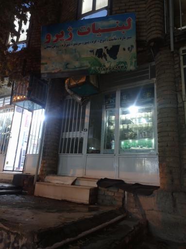 عکس لبنیات ژیرو