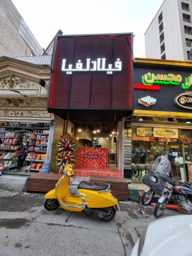 عکس فست فود فیلادلفیا