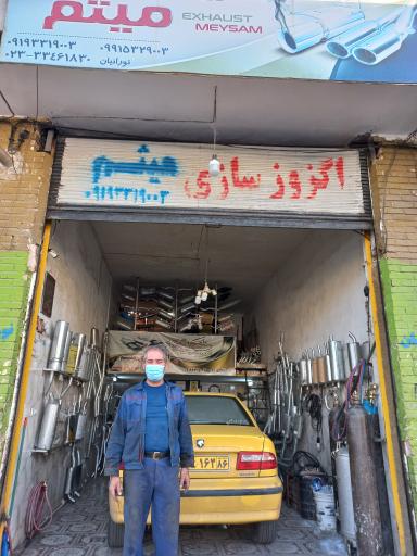 اگزوز سازی میثم
