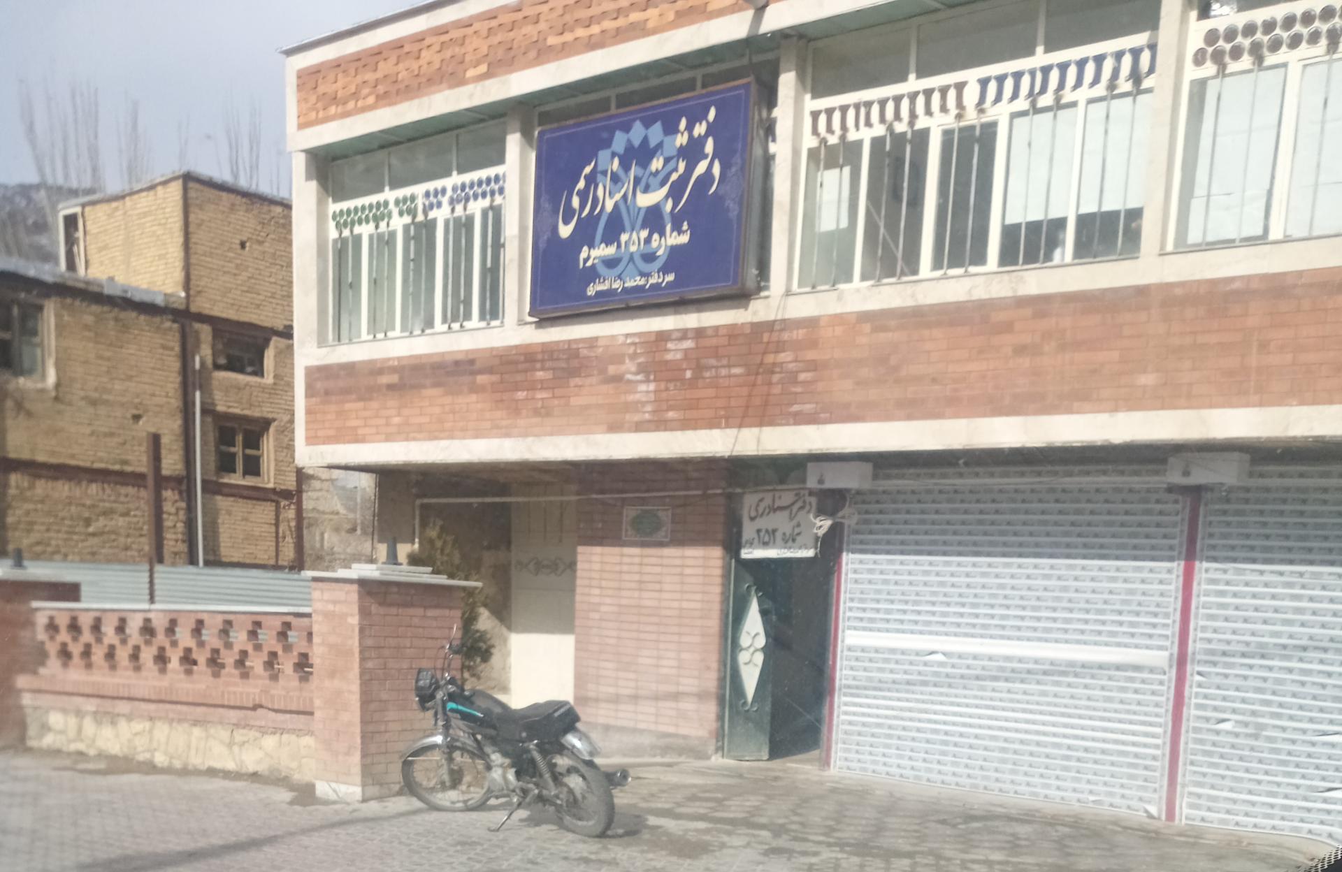 عکس دفتر اسناد رسمی 353