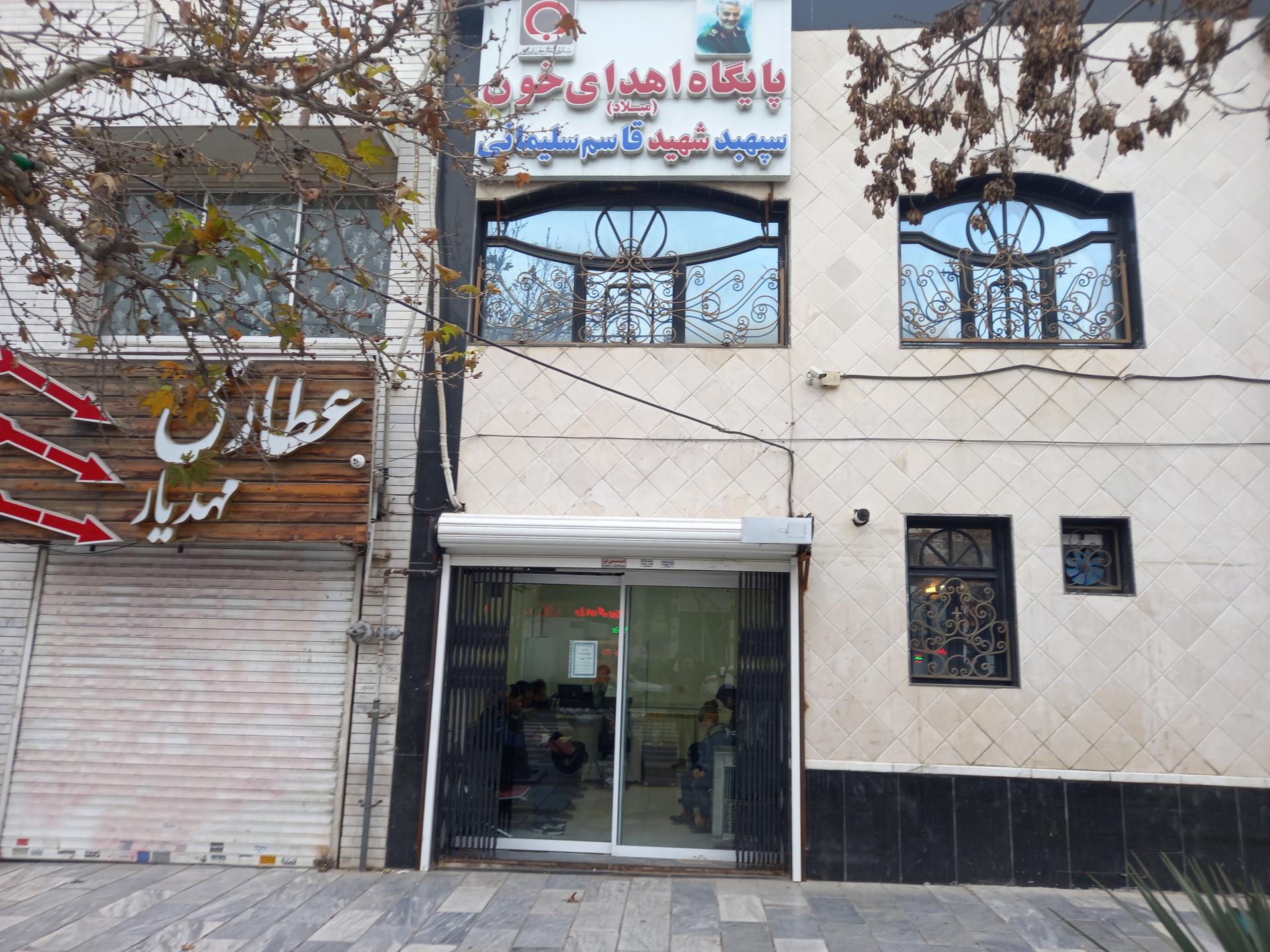 عکس پایگاه اهدای خون میلاد