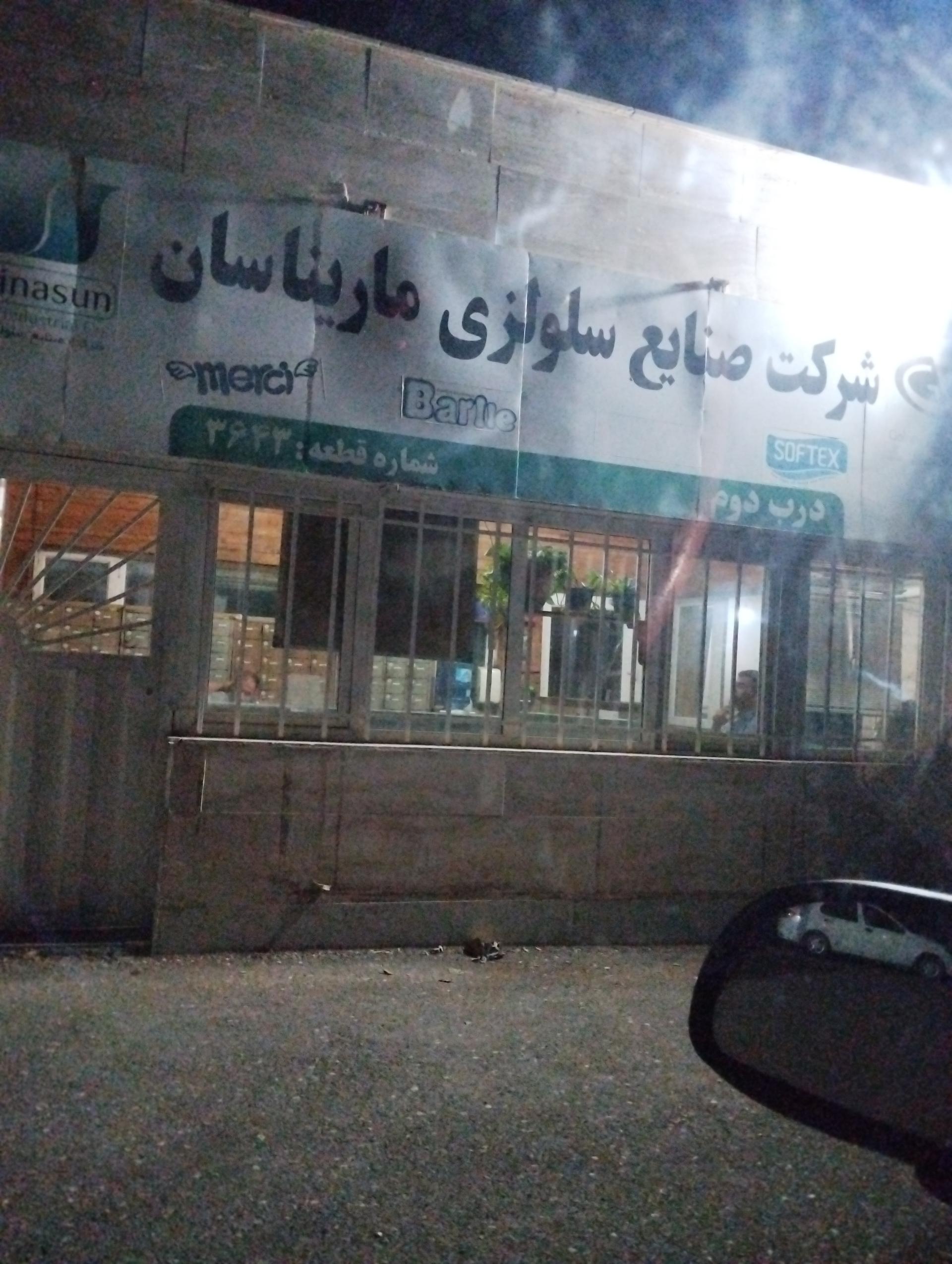 عکس صنایع سلولوزی ماریناسان