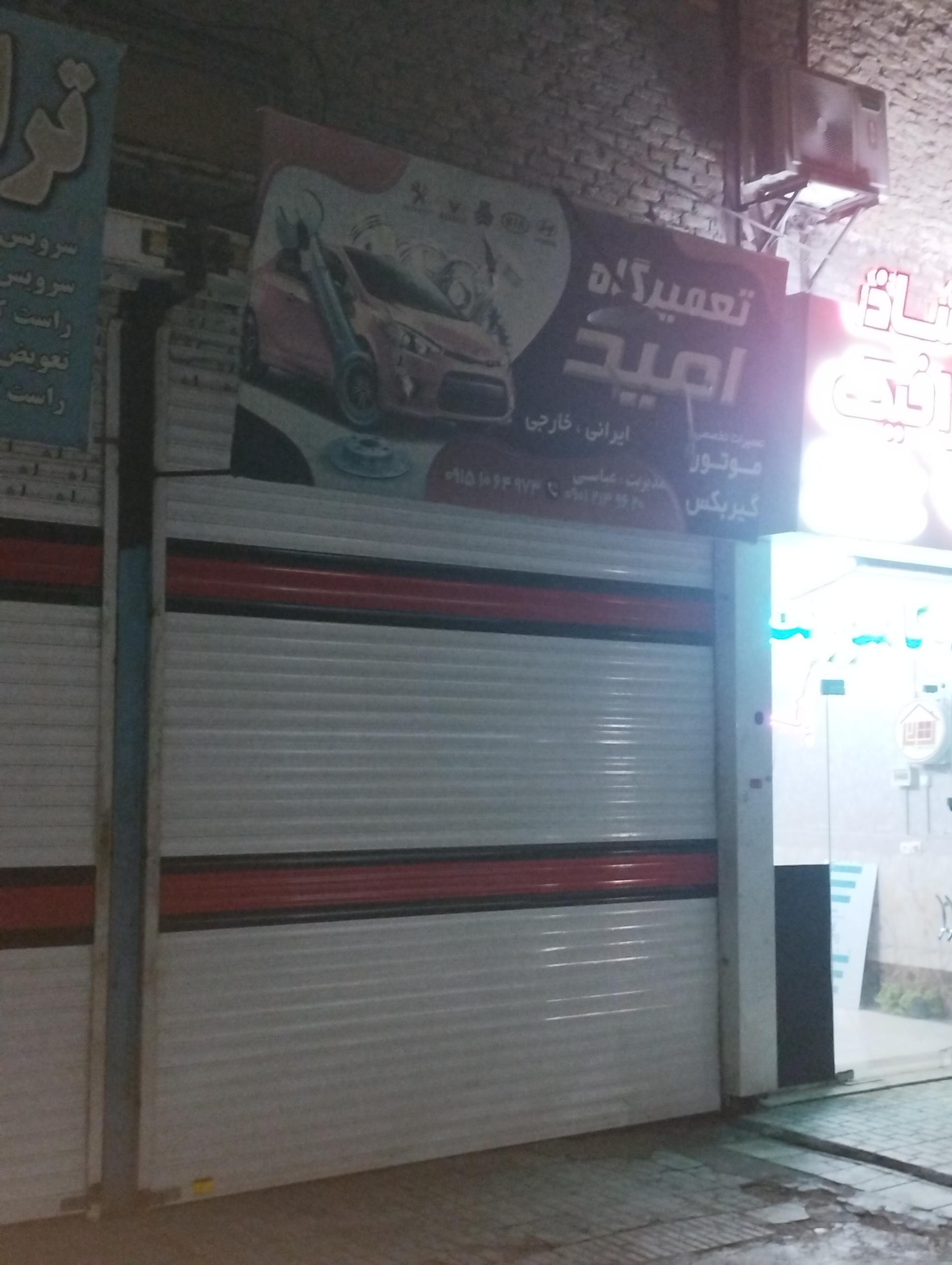 عکس تعمیرگاه خودرو امید