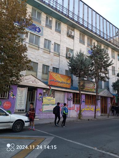 عکس دبستان پسرانه بنی هاشمی 