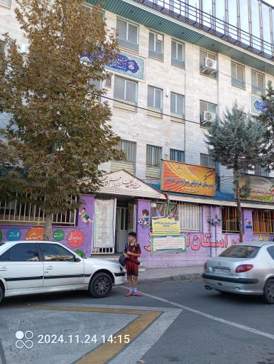 عکس دبستان پسرانه بنی هاشمی 