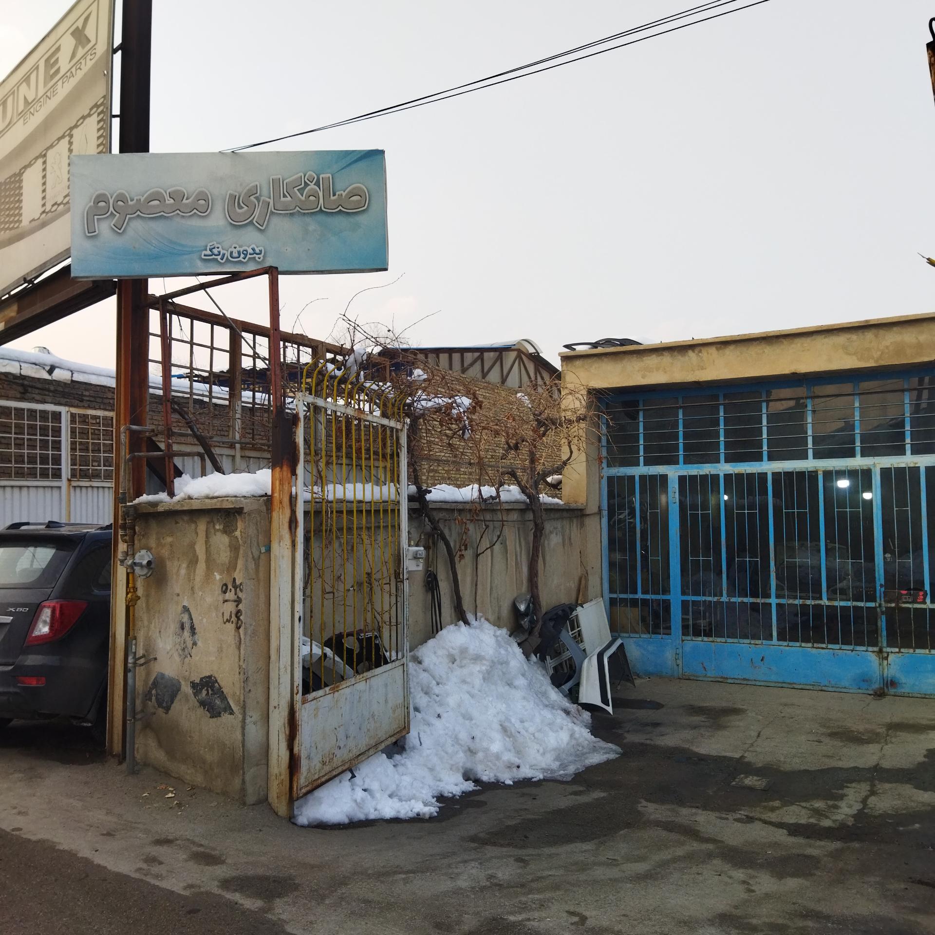 عکس صافکاری معصوم