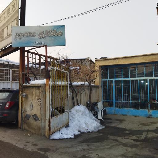 عکس صافکاری معصوم