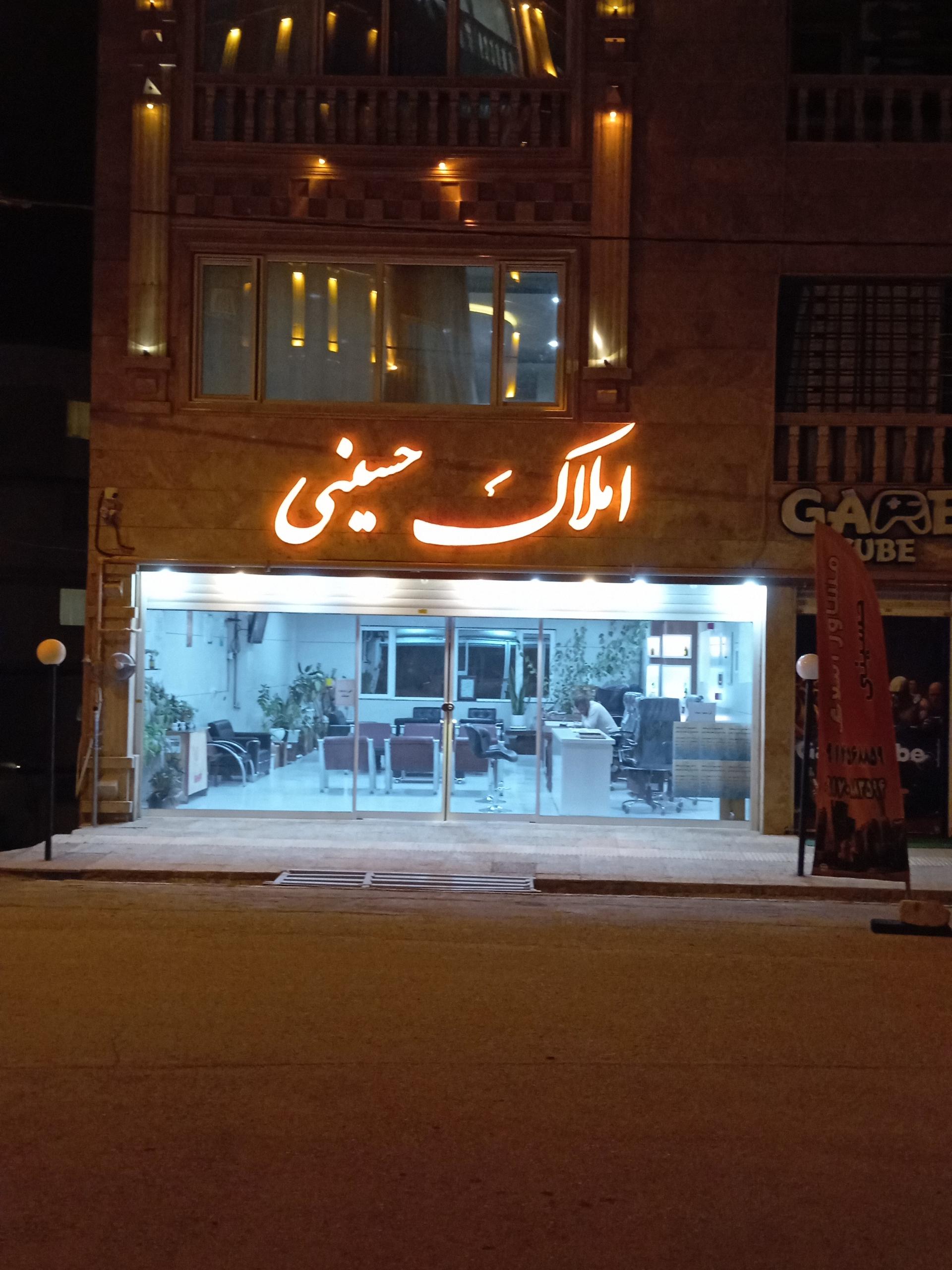 عکس مشاور املاک حسینی 