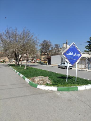 عکس بوستان اقاقیا 