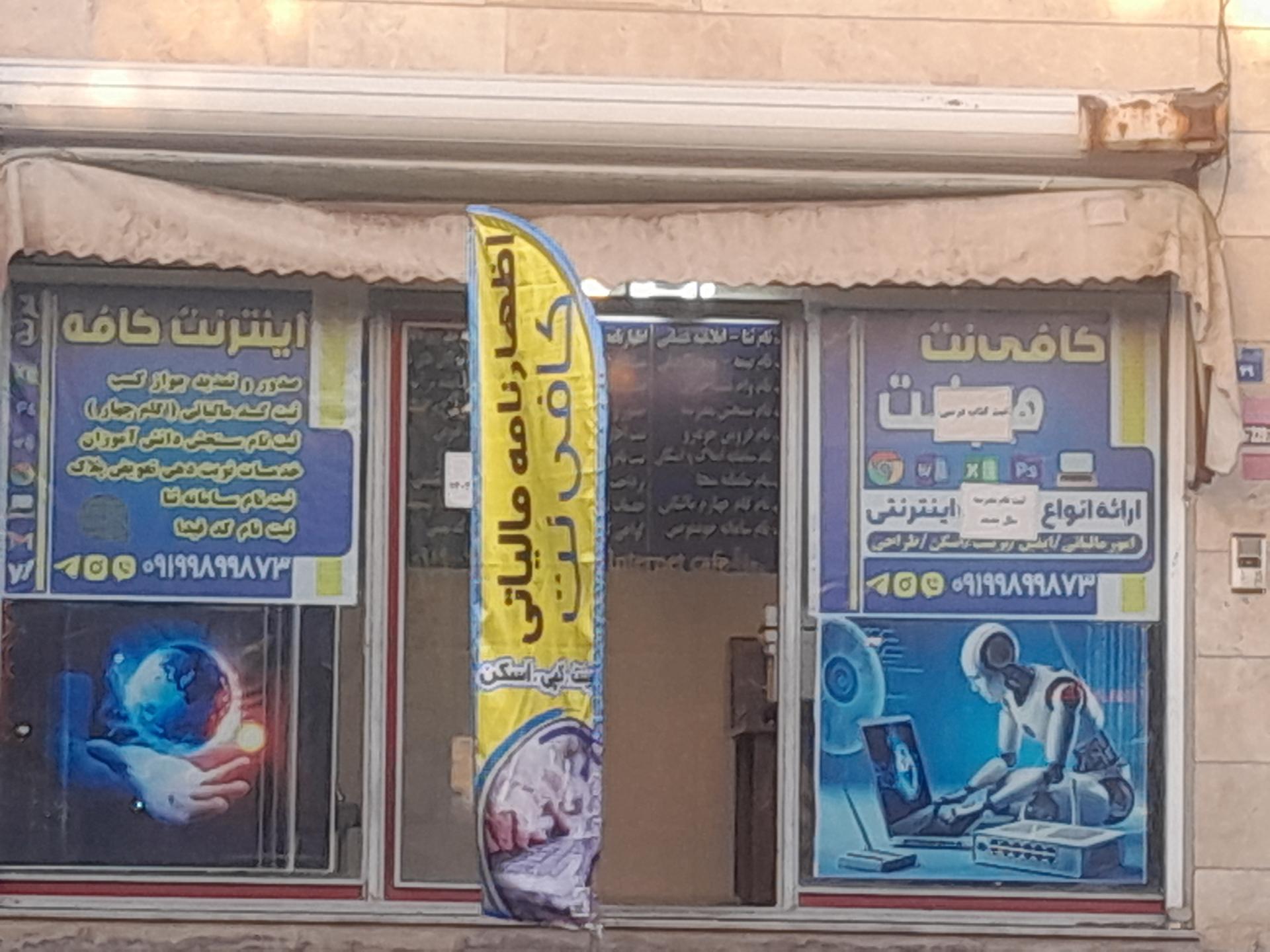 عکس کافی نت آنلاین