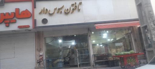 عکس نانوایی تافتون نگین