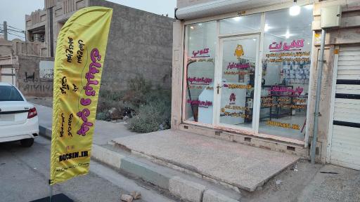 عکس کافی نت دُکسین دات آی آر