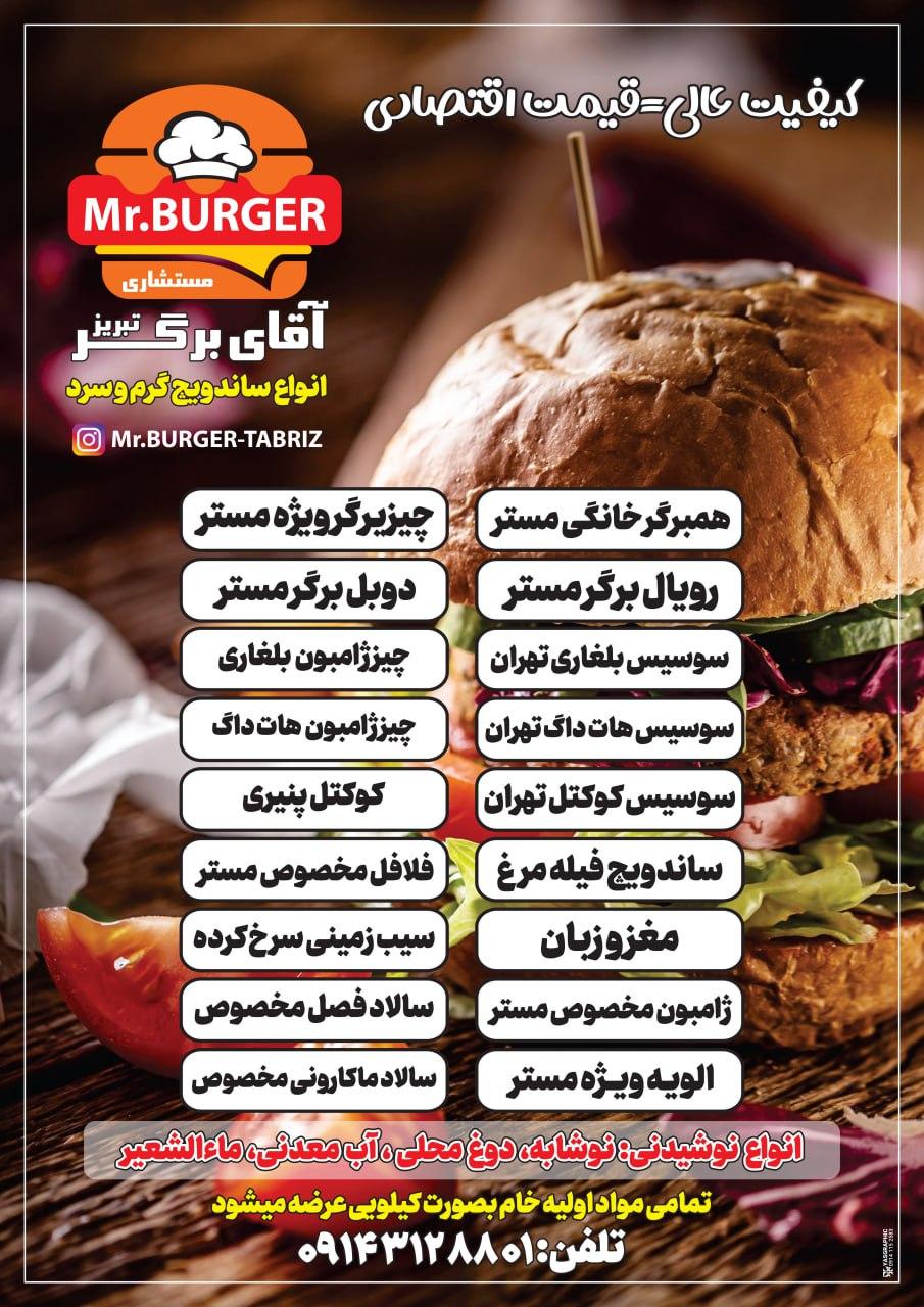 عکس آقای برگر تبریز