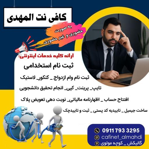 عکس کافی نت المهدی 