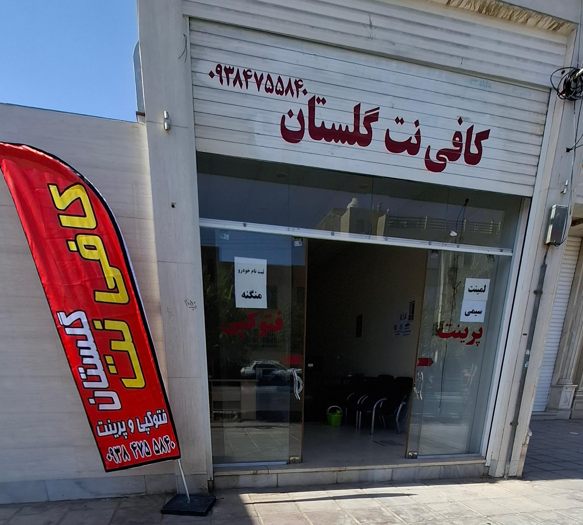 عکس کافی نت گلستان 