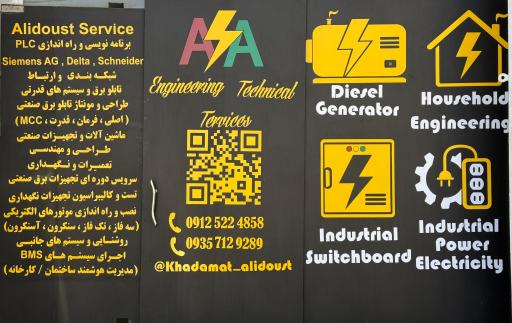 عکس برق صنعتی علیدوست