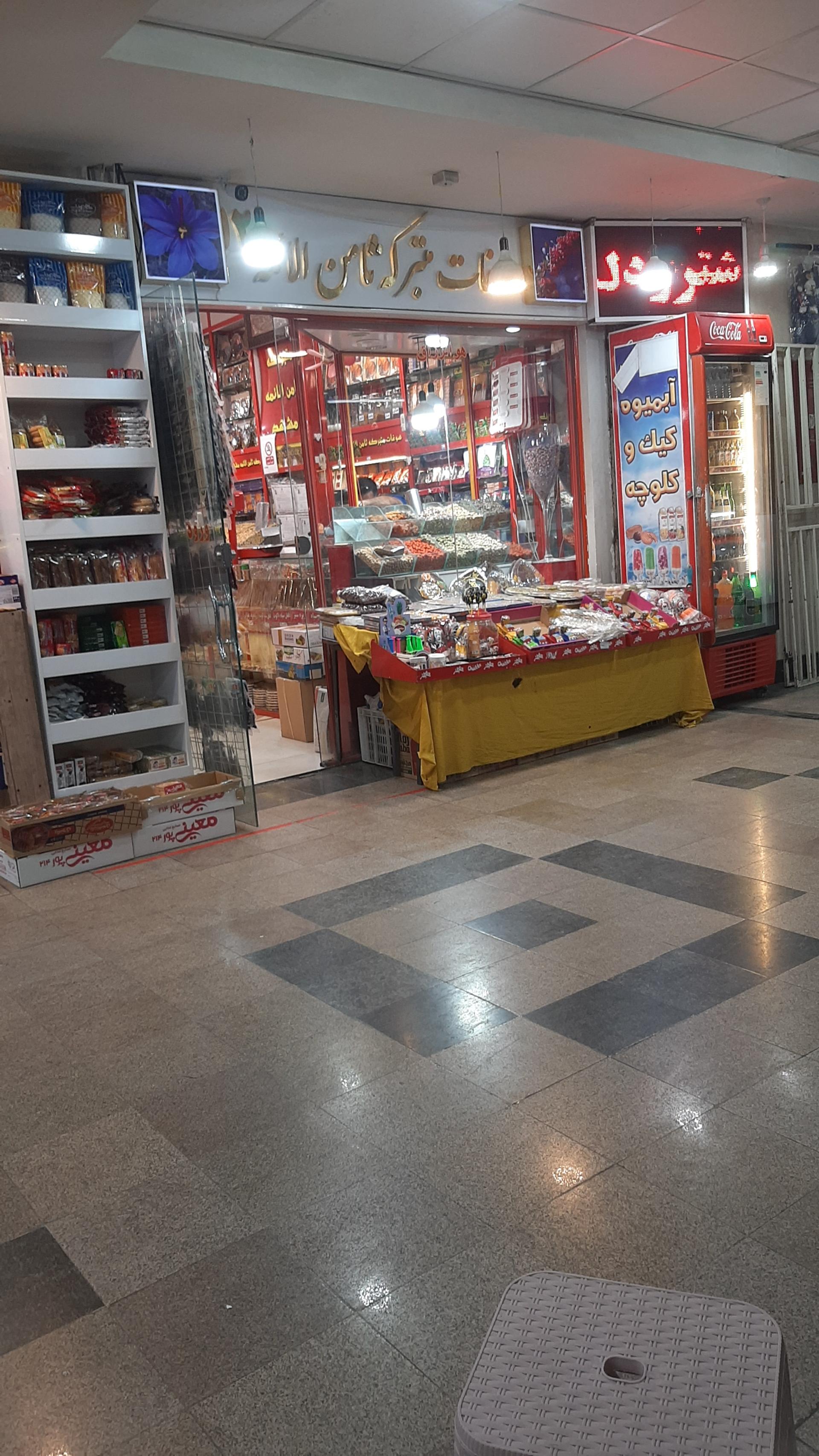 عکس سوغات متبرکه ثامن الائمه