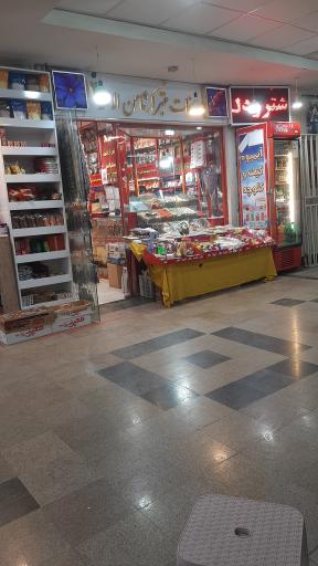 عکس سوغات متبرکه ثامن الائمه