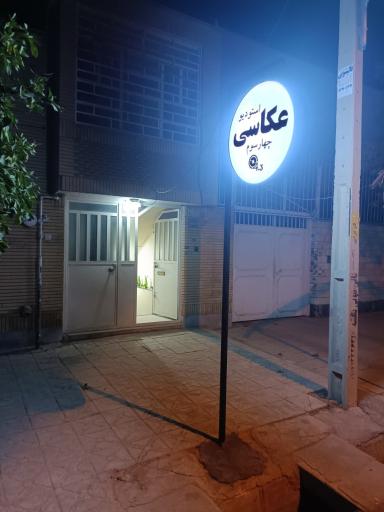 عکس استودیو هنری 4:3