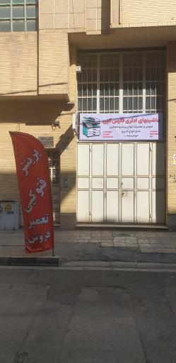 عکس نمایندگی توشیبا