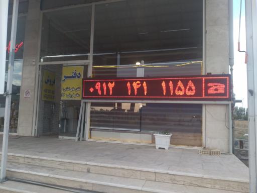 عکس دفتر فروش میدان تره بار جدید زنجان