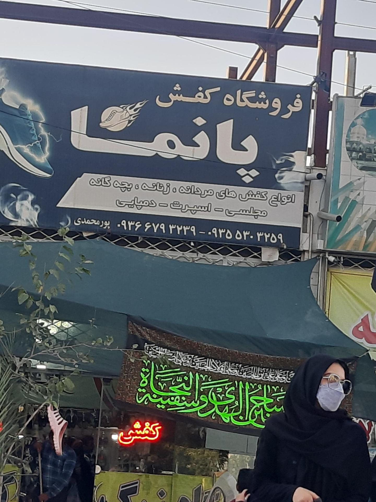 عکس کفش پانما