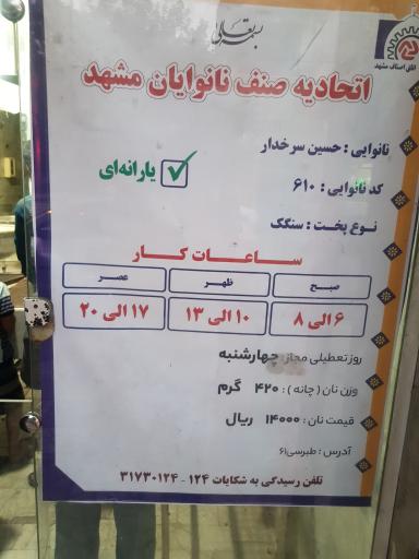 عکس نانوایی