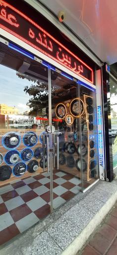 عکس اتو سیستم میثم