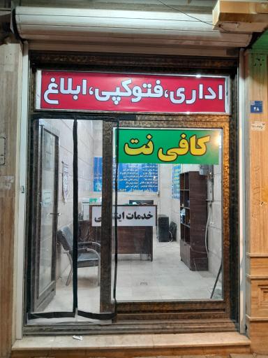 عکس کافی نت آنلاین