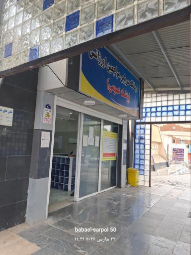 عکس اورژانس بیمارستان مدرس