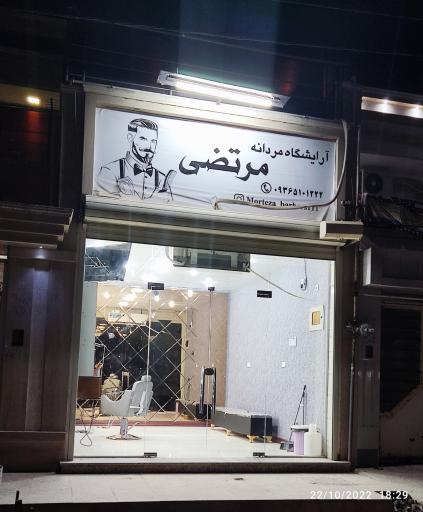 عکس آرایشگاه مردانه مرتضی (صیاحی)