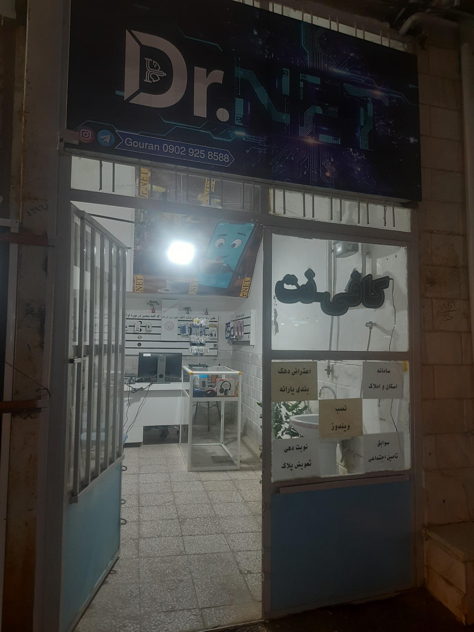 عکس کافی نت دکتر نت