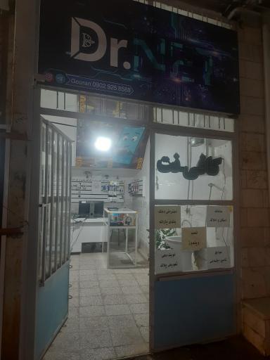عکس کافی نت دکتر نت