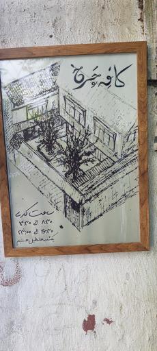 عکس کافه چرخ