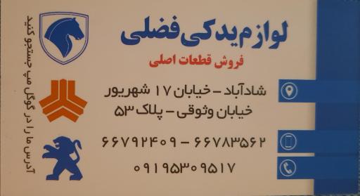 عکس لوازم یدکی فضلی