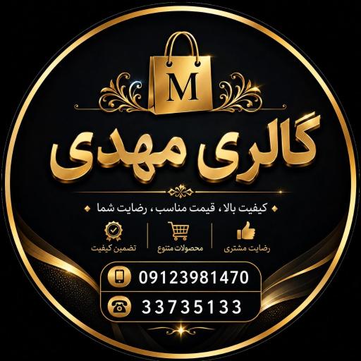 عکس لوازم آرایشی مهدی
