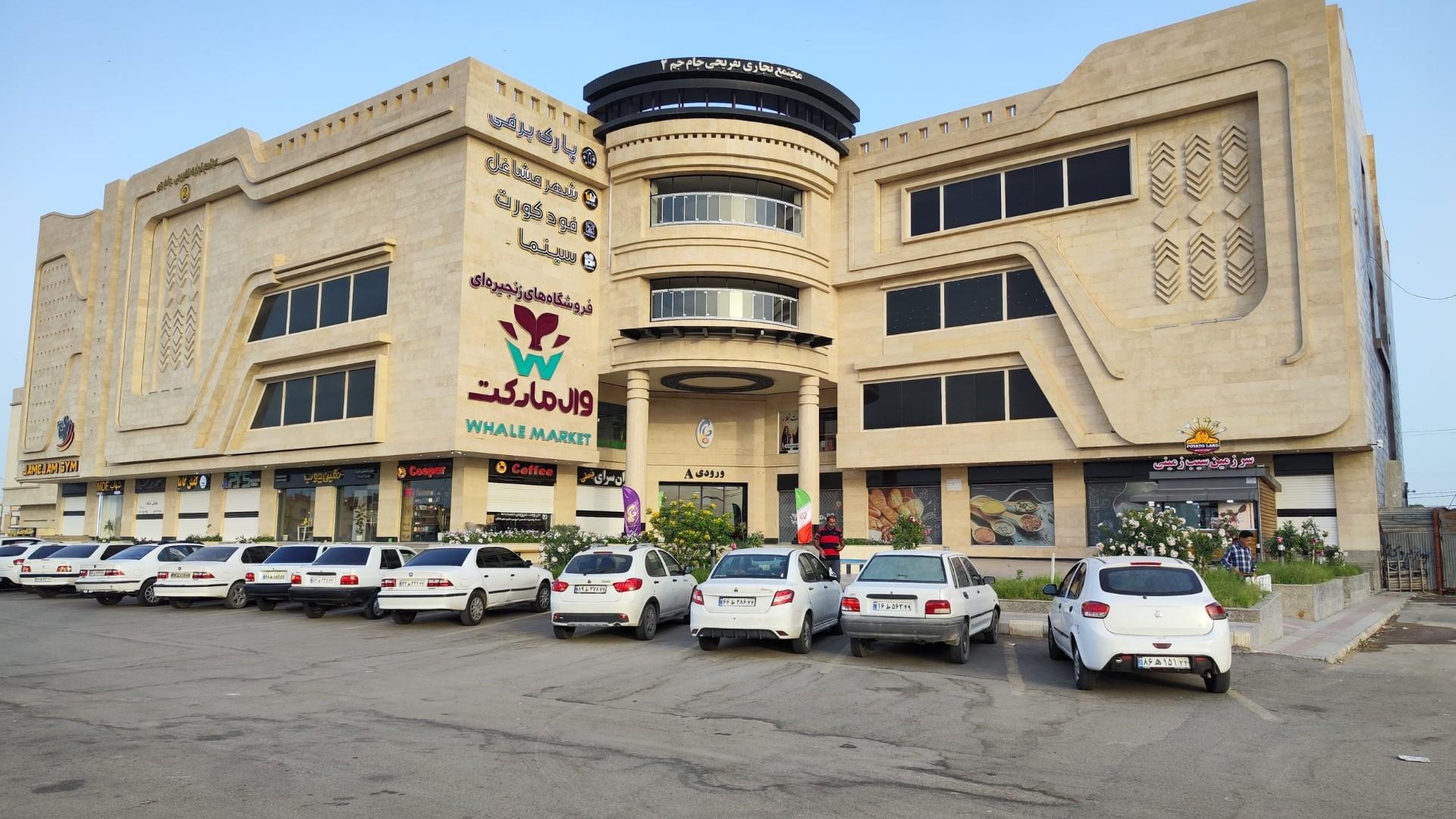 عکس مجتمع جام جم