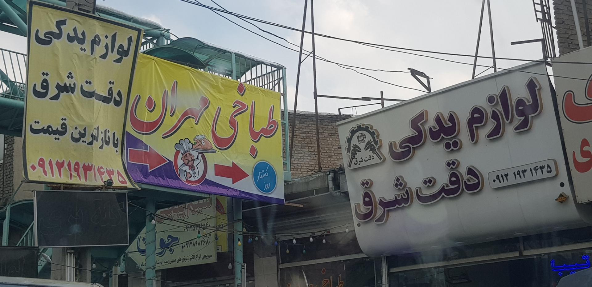 عکس لوازم یدکی دقت شرق