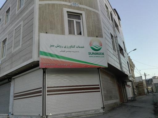 عکس خدمات کشاورزی رویش سبز