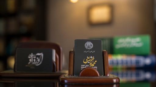عکس دفتر وکیل محمدکاظم شریفی